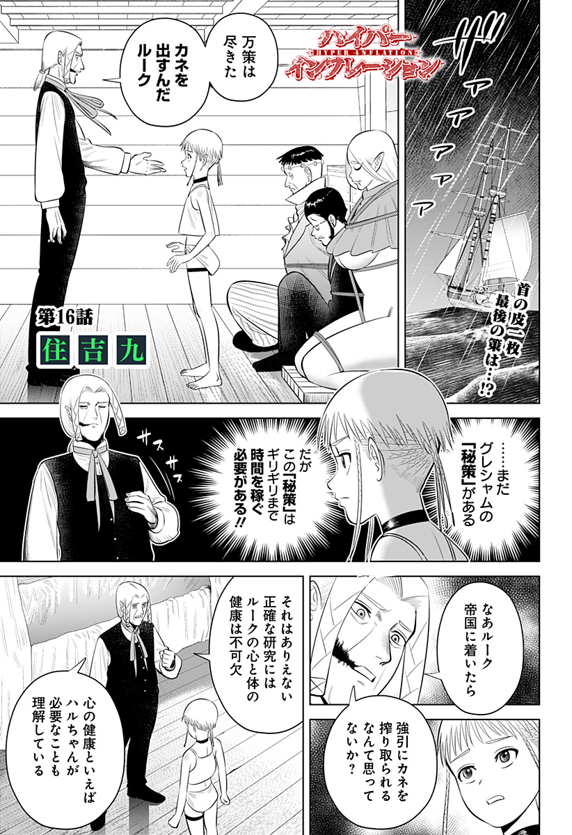 Hyperinflation 第16話 - Page 1