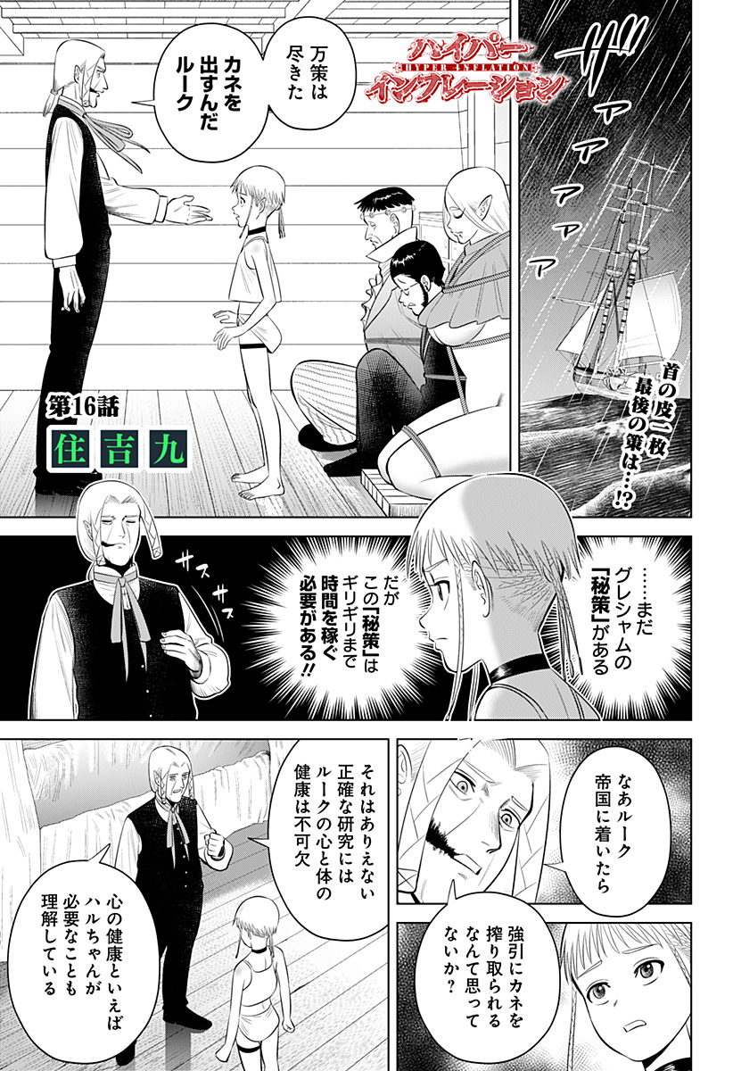 Hyperinflation 第16話 - Page 2