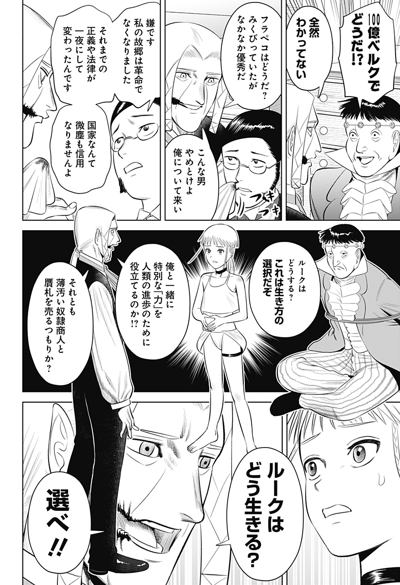 Hyperinflation 第16話 - Page 4