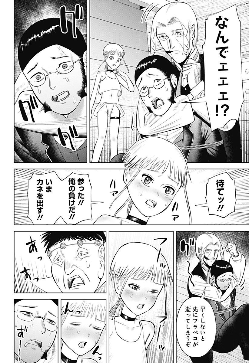 Hyperinflation 第16話 - Page 6