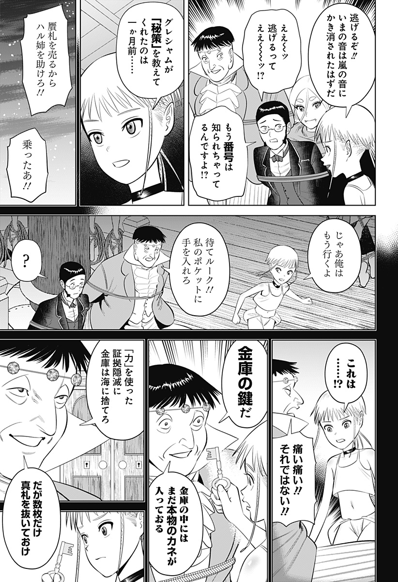 Hyperinflation 第16話 - Page 11