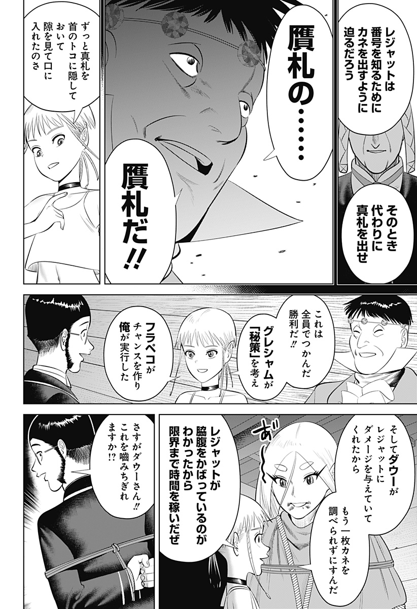 Hyperinflation 第16話 - Page 12