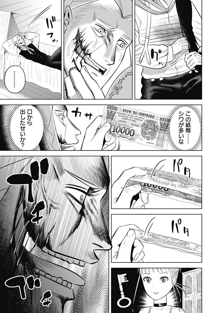 Hyperinflation 第16話 - Page 16