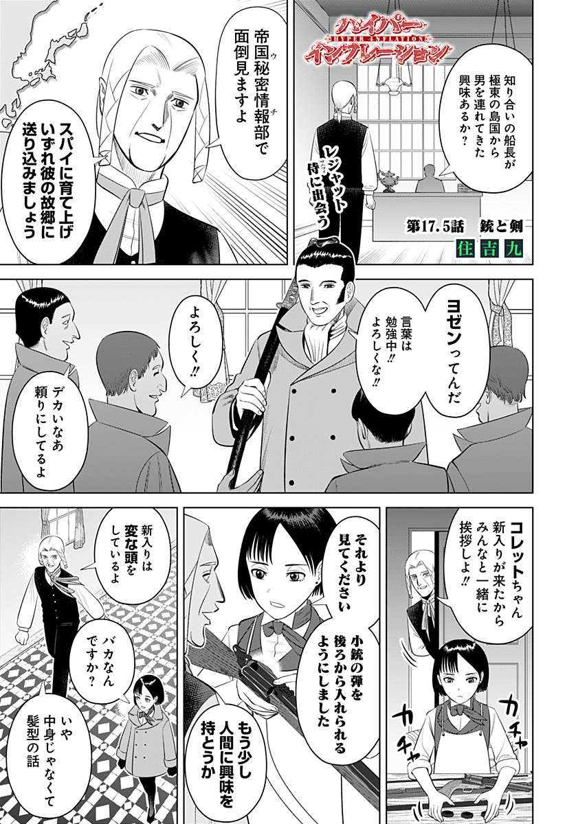 Hyperinflation 第17.5話 - Page 2