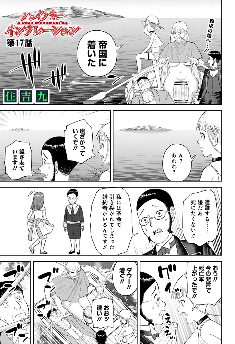 Hyperinflation 第17話 - Page 2