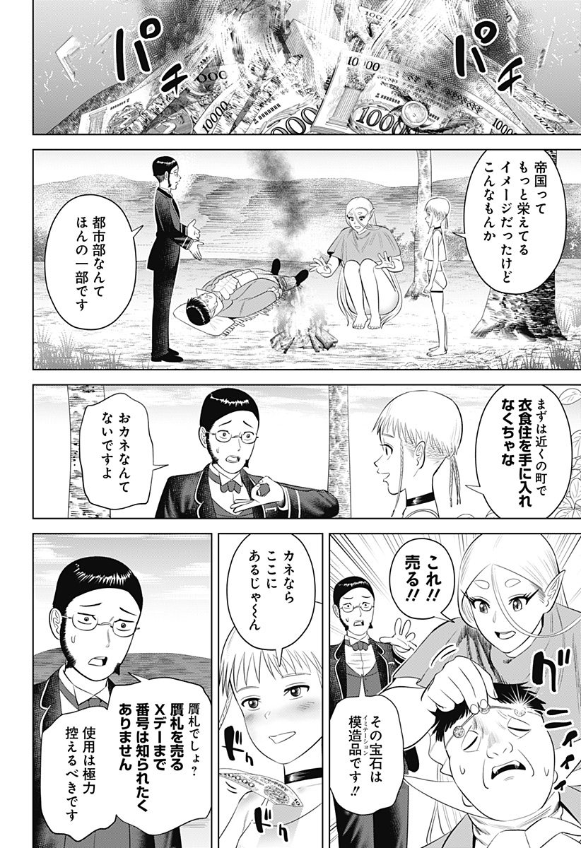 Hyperinflation 第17話 - Page 3