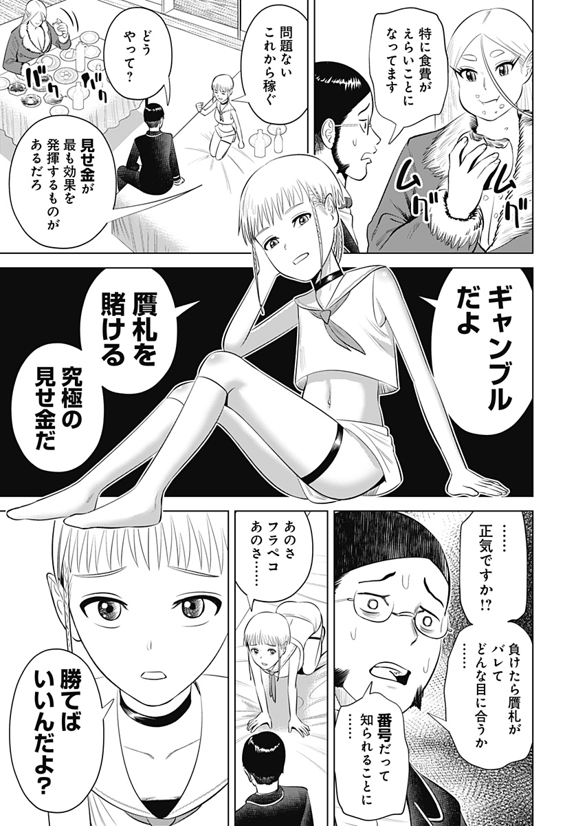 Hyperinflation 第17話 - Page 17