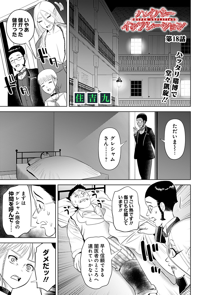 Hyperinflation 第18話 - Page 1