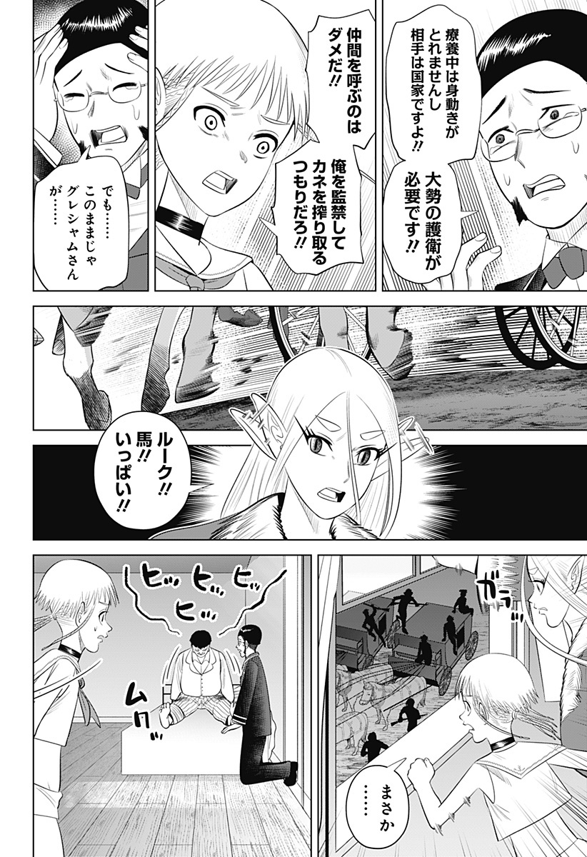 Hyperinflation 第18話 - Page 3