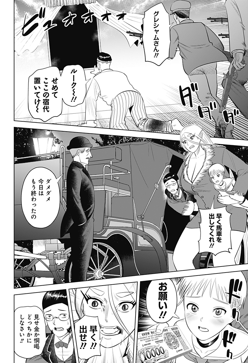 Hyperinflation 第18話 - Page 5