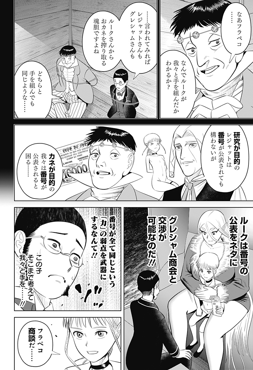 Hyperinflation 第18話 - Page 6