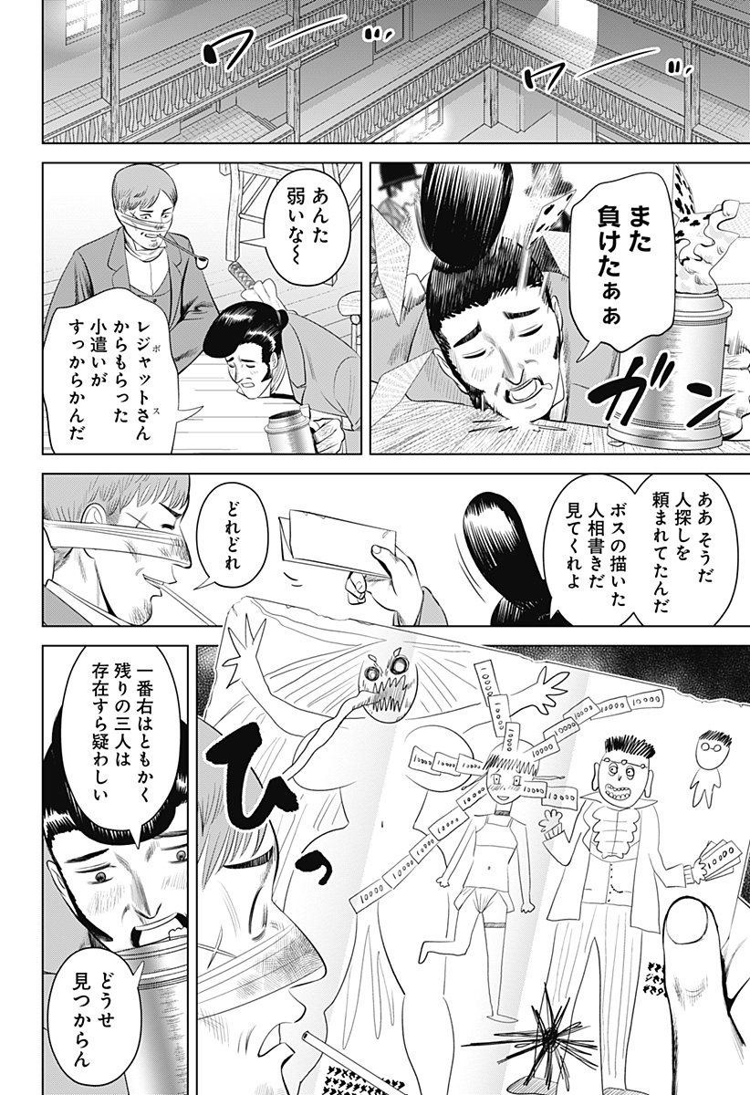 Hyperinflation 第18話 - Page 9