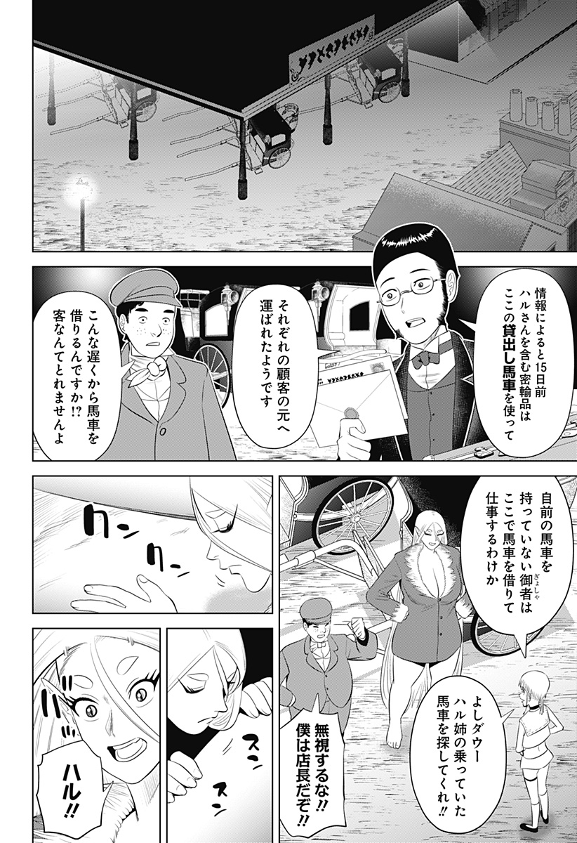 Hyperinflation 第18話 - Page 16