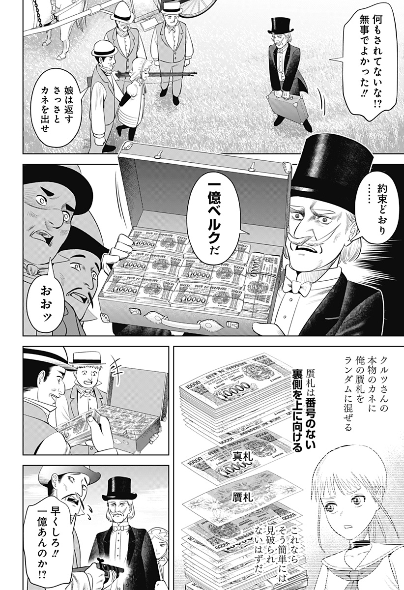 Hyperinflation 第18話 - Page 23