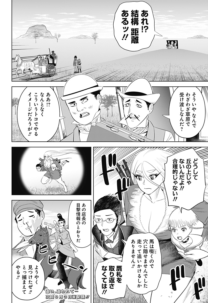 Hyperinflation 第18話 - Page 24