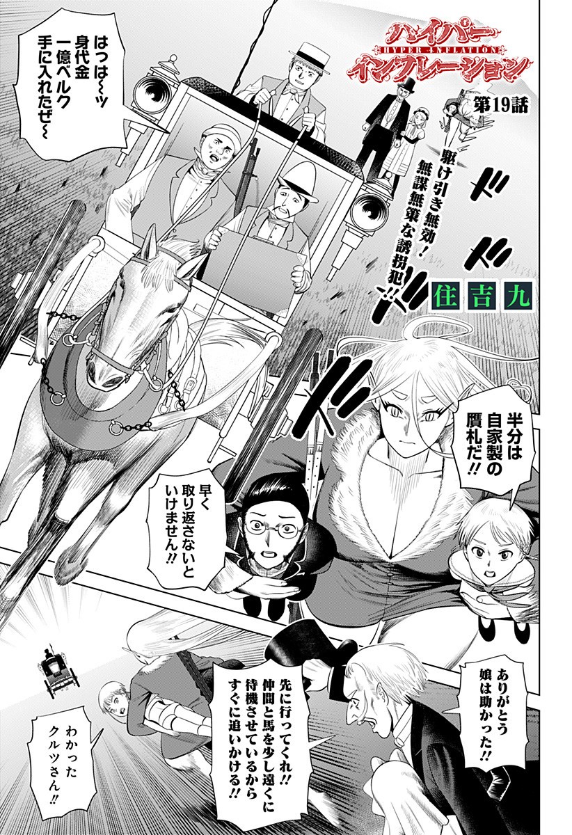 Hyperinflation 第19話 - Page 2