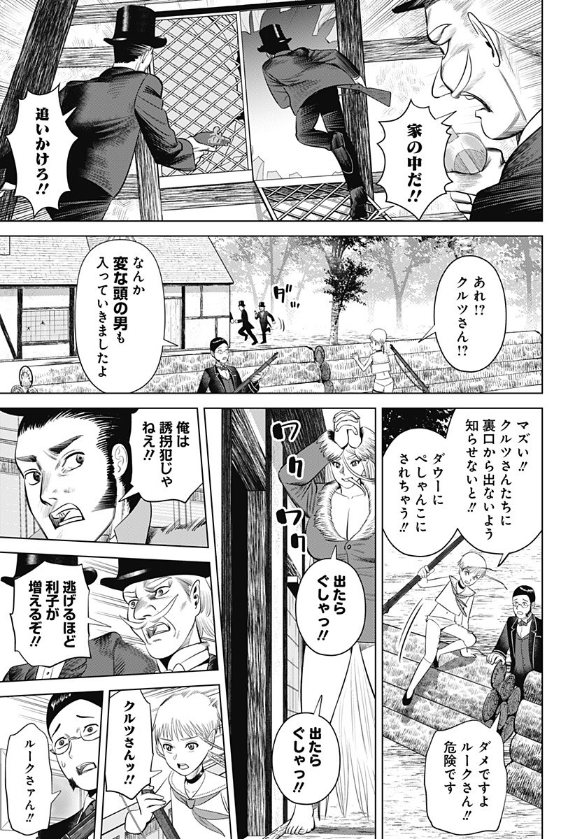 Hyperinflation 第19話 - Page 9