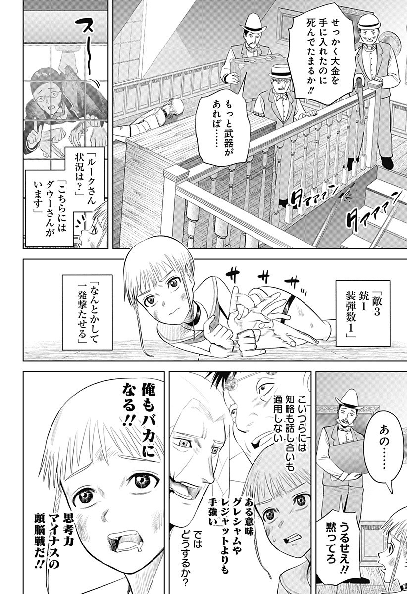 Hyperinflation 第19話 - Page 20