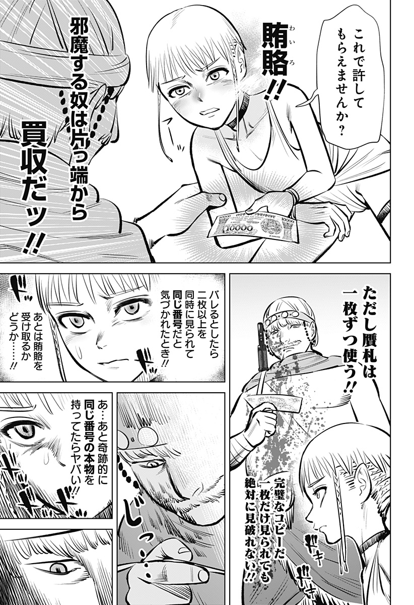 Hyperinflation 第2話 - Page 18