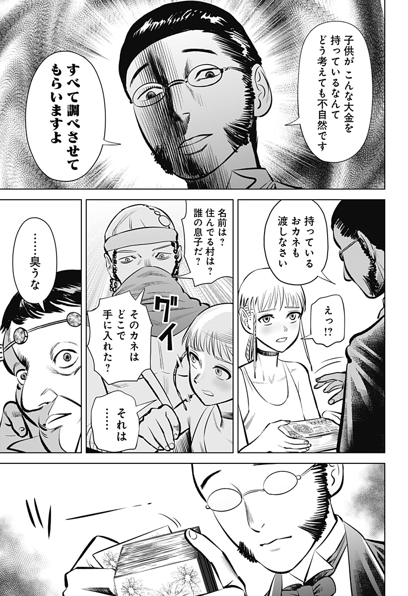 Hyperinflation 第2話 - Page 33