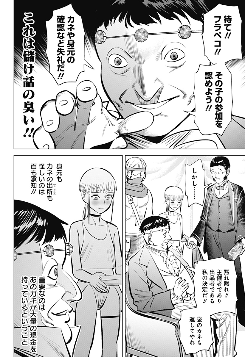 Hyperinflation 第2話 - Page 34