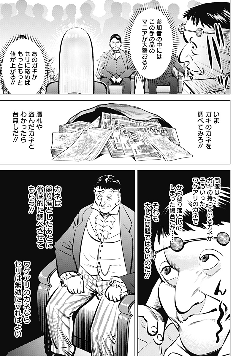 Hyperinflation 第2話 - Page 36