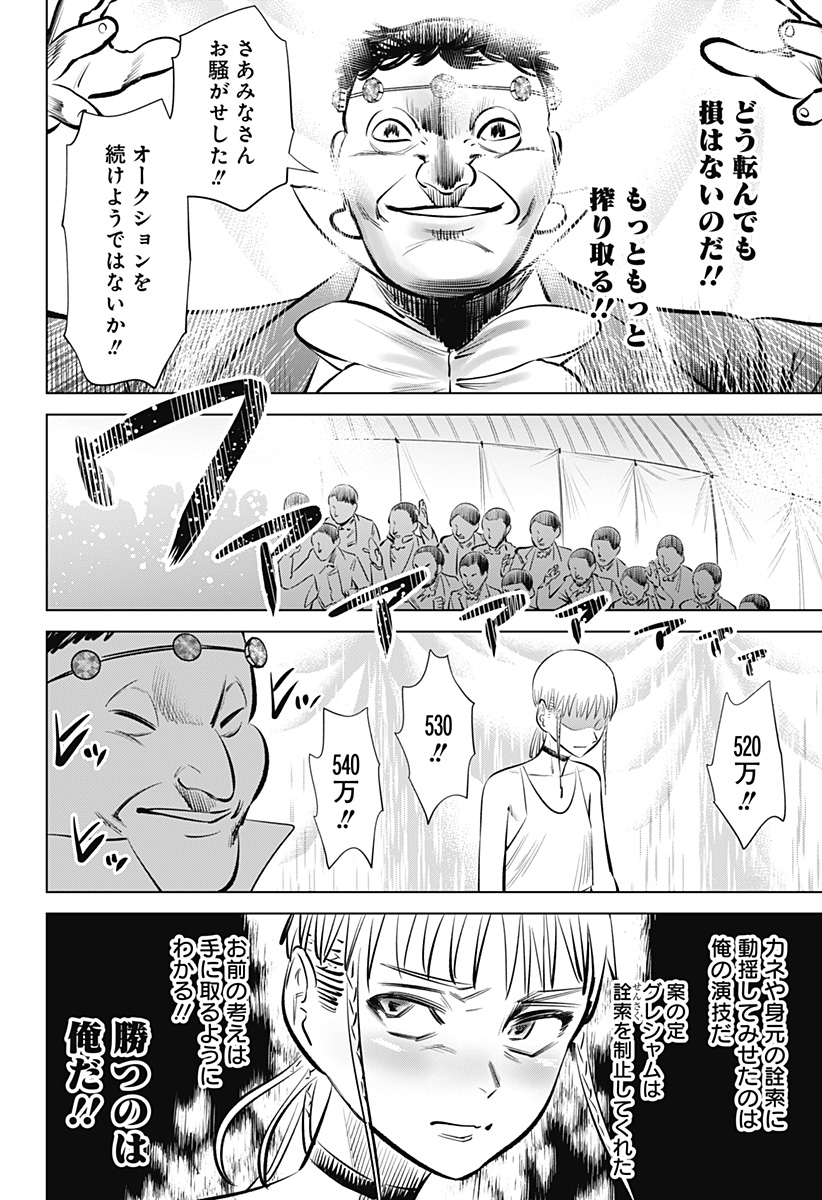 Hyperinflation 第2話 - Page 37