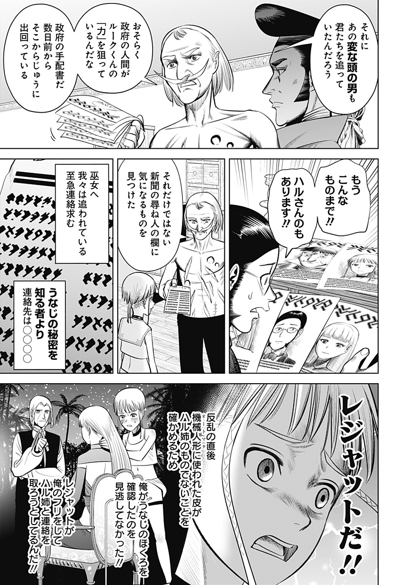 Hyperinflation 第20話 - Page 9