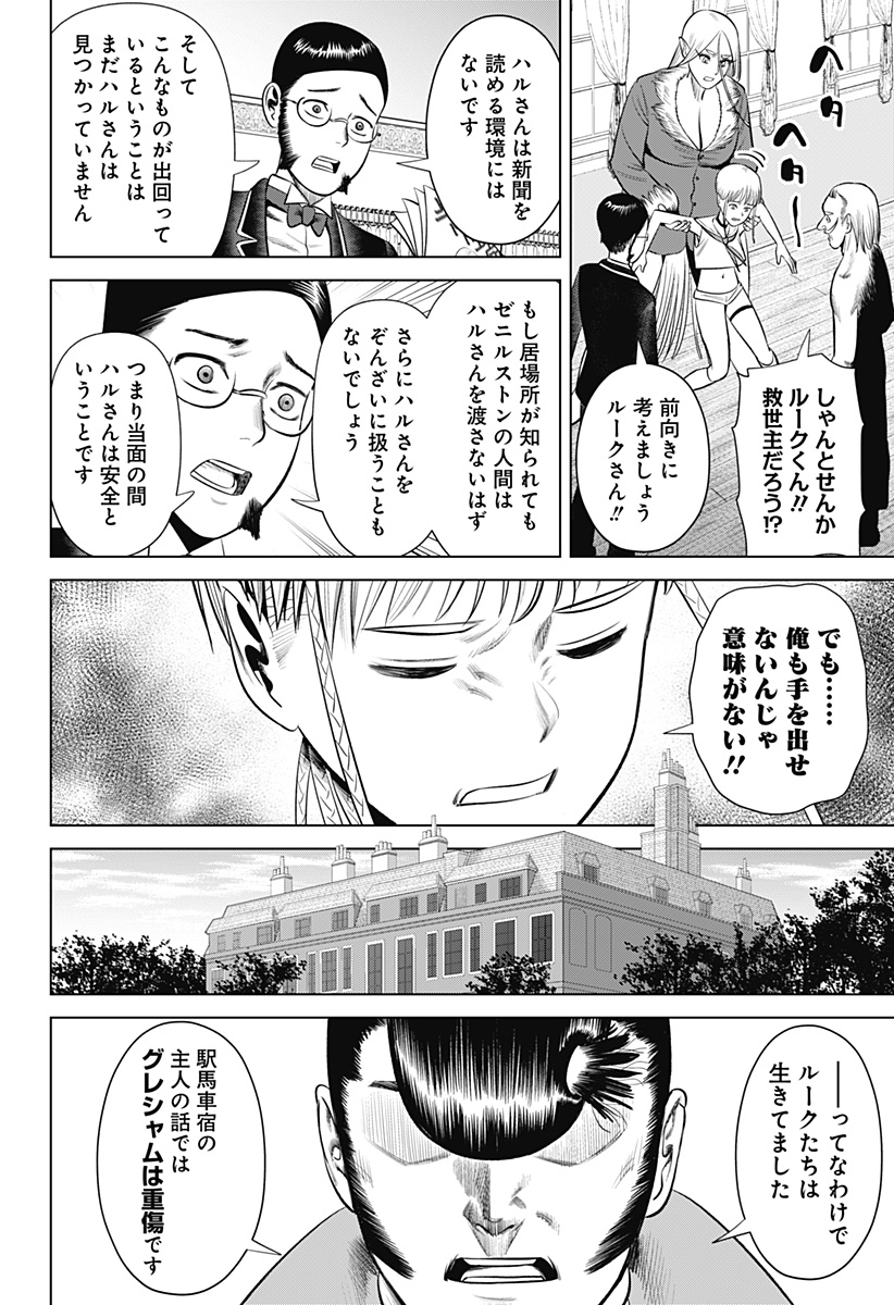 Hyperinflation 第20話 - Page 10