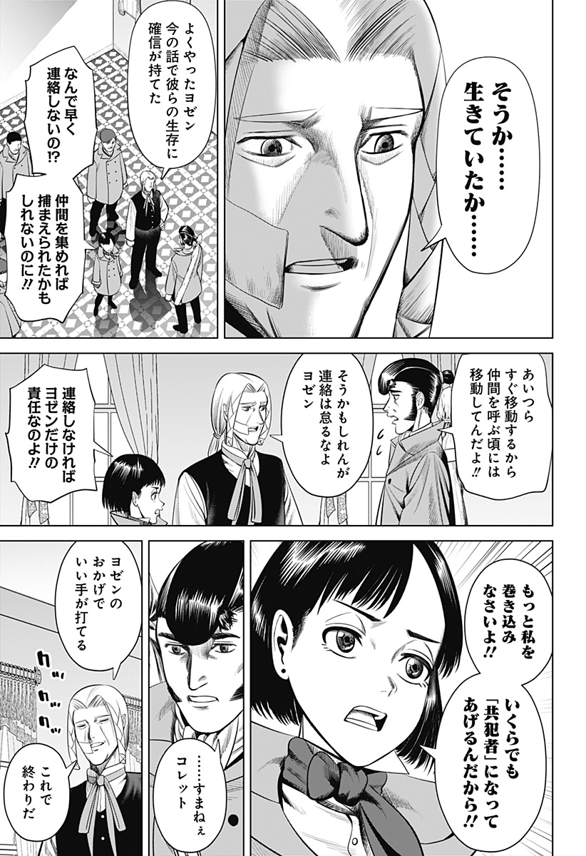 Hyperinflation 第20話 - Page 11