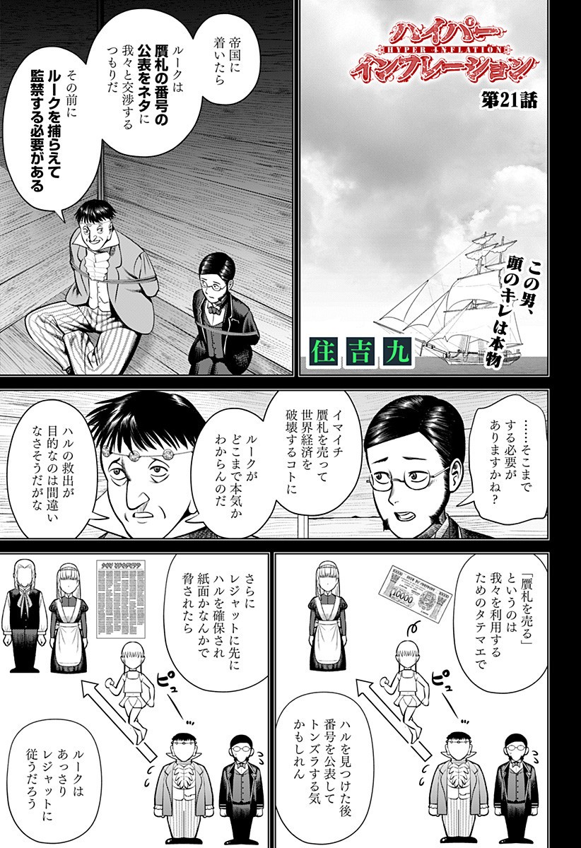 Hyperinflation 第21話 - Page 2