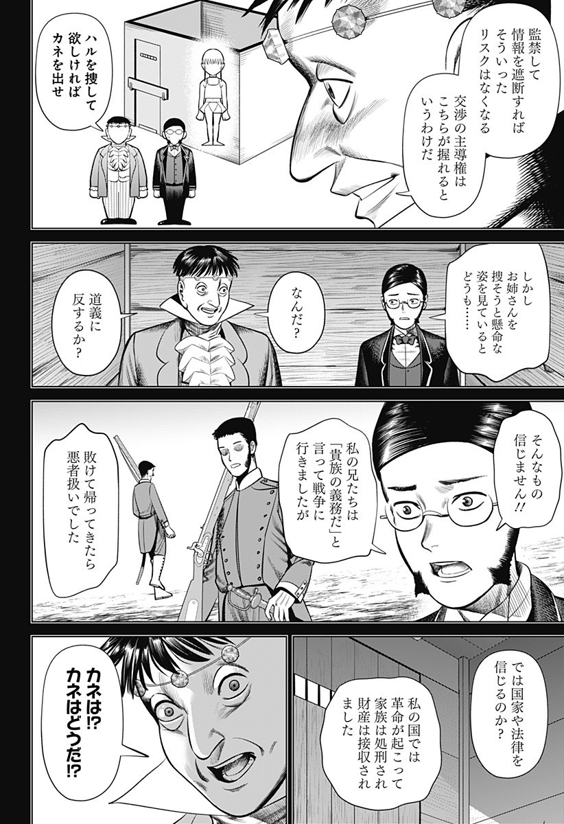 Hyperinflation 第21話 - Page 3