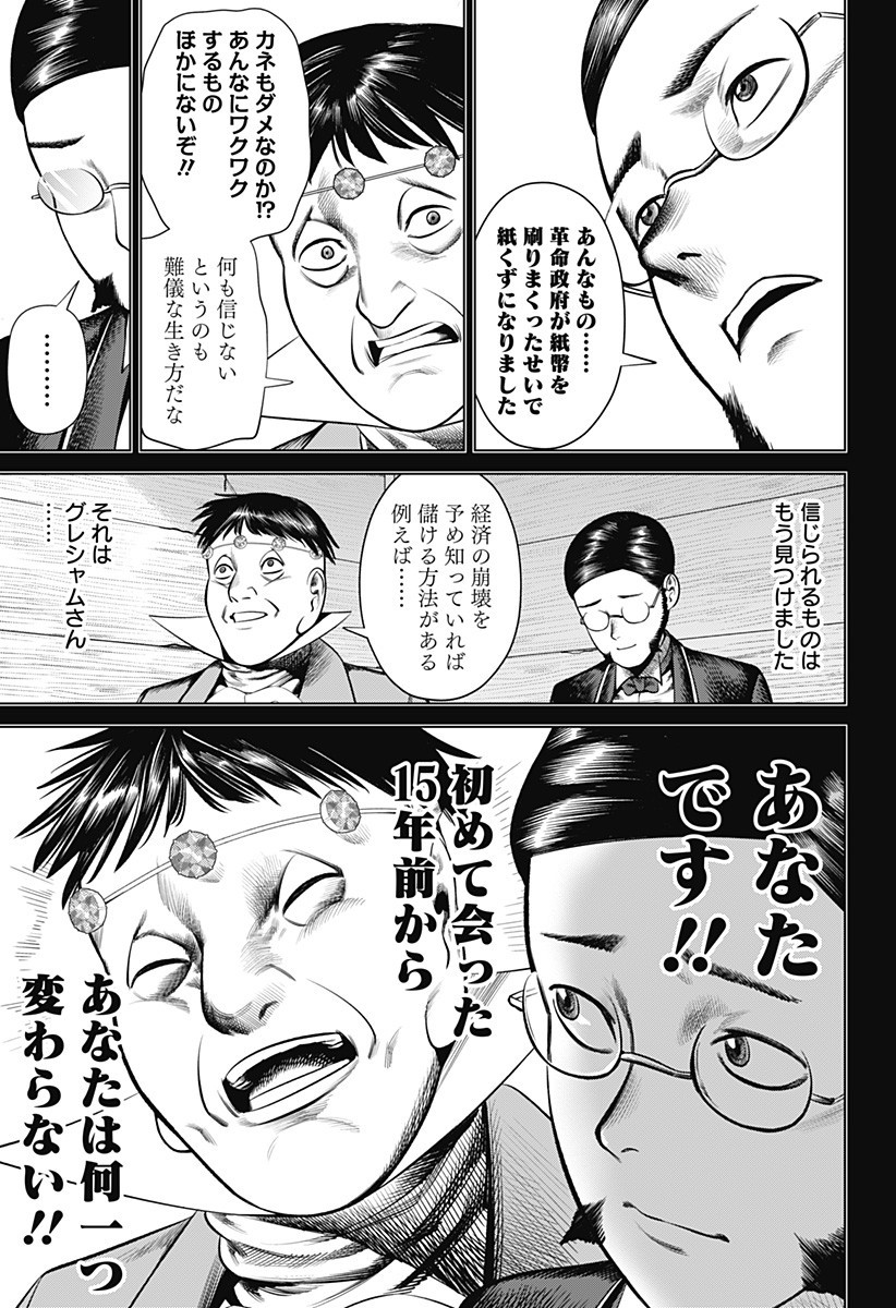 Hyperinflation 第21話 - Page 3