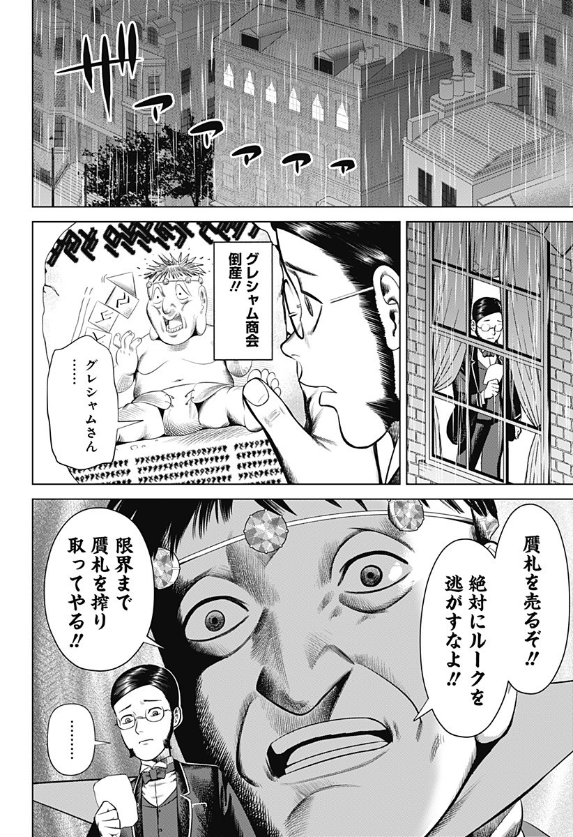 Hyperinflation 第21話 - Page 5