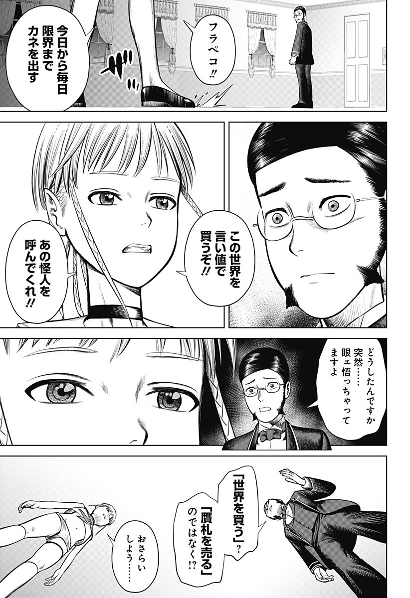 Hyperinflation 第21話 - Page 5
