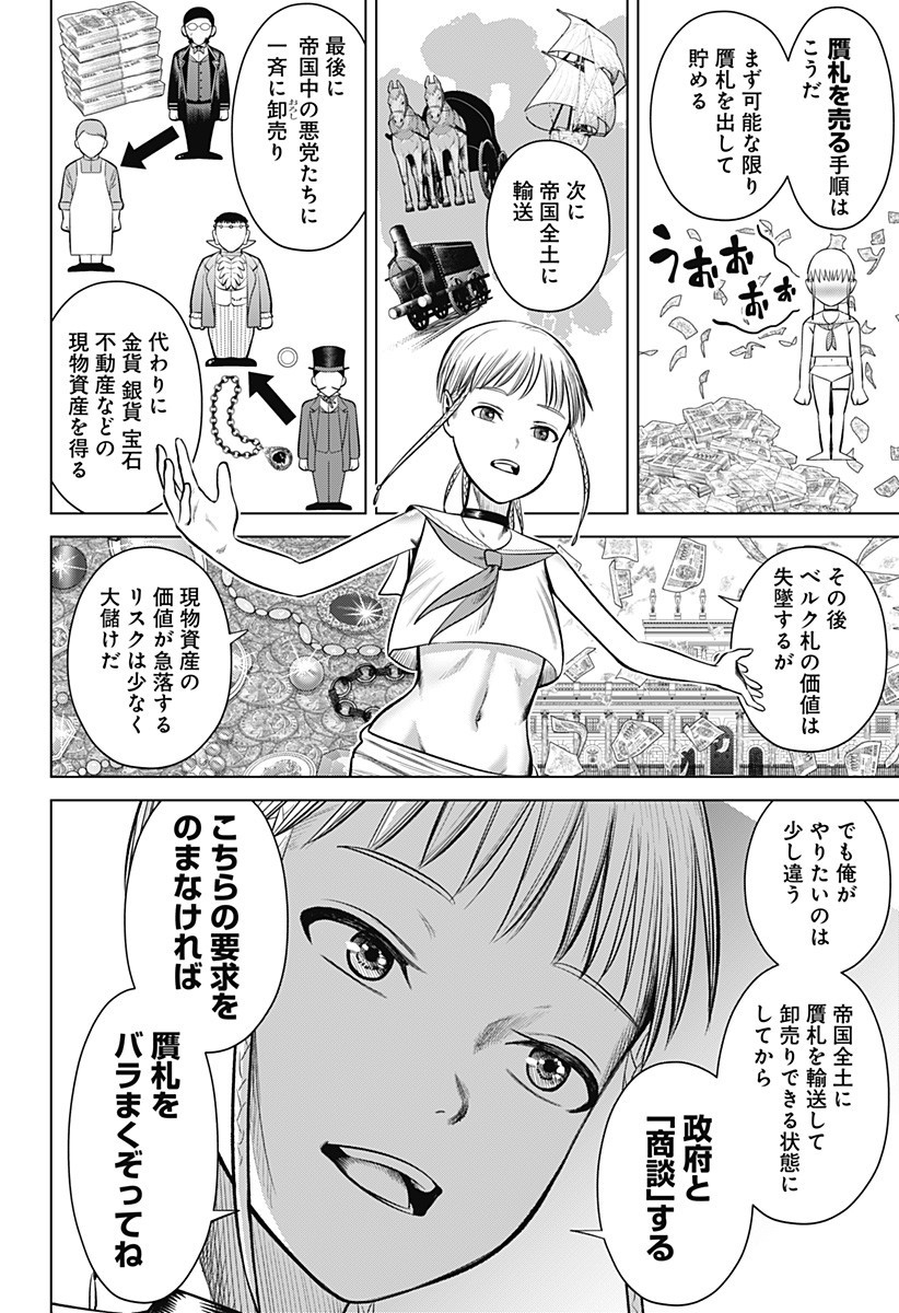 Hyperinflation 第21話 - Page 7