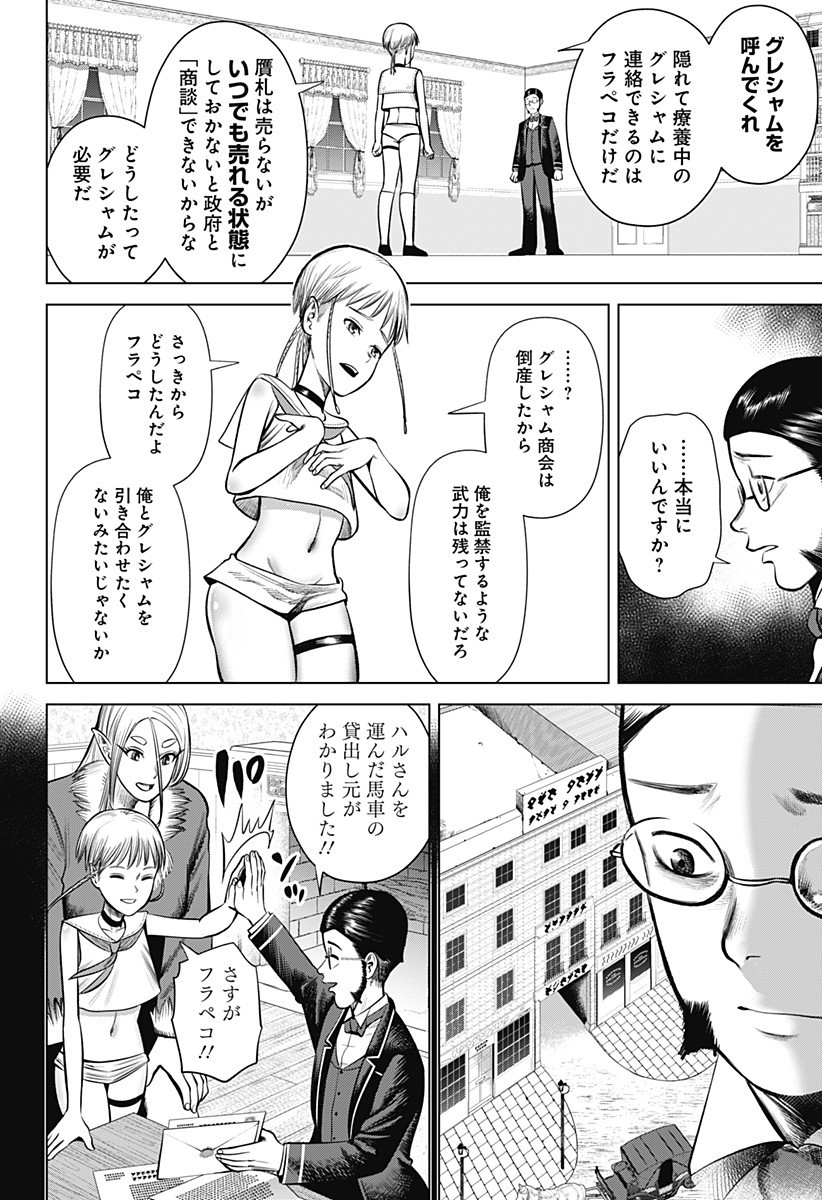 Hyperinflation 第21話 - Page 11