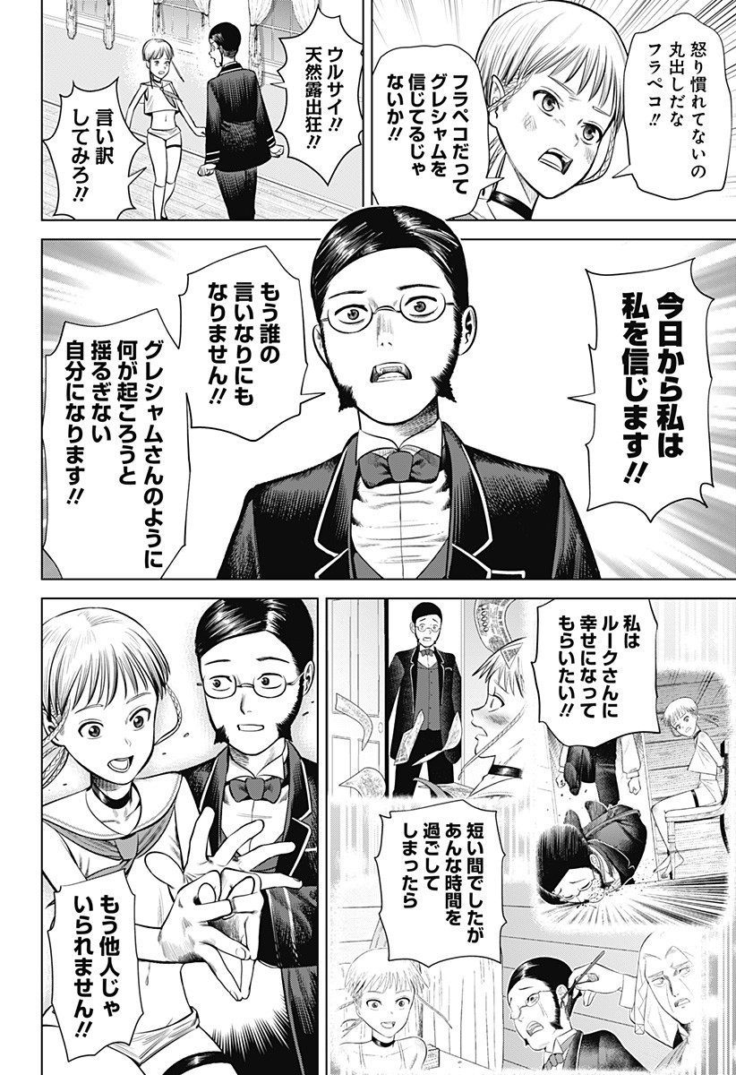 Hyperinflation 第21話 - Page 17