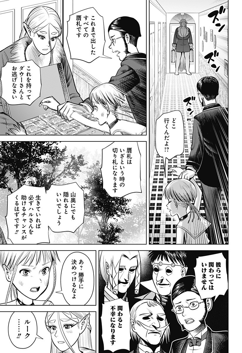 Hyperinflation 第21話 - Page 18