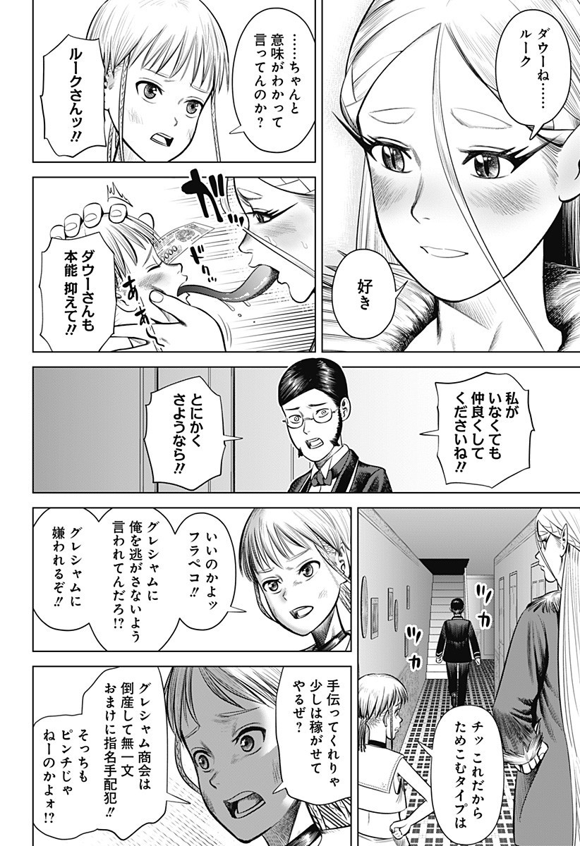 Hyperinflation 第21話 - Page 19