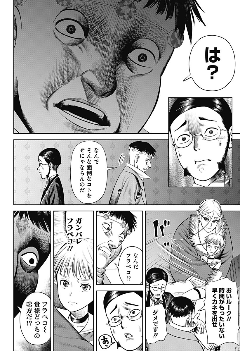 Hyperinflation 第22話 - Page 2