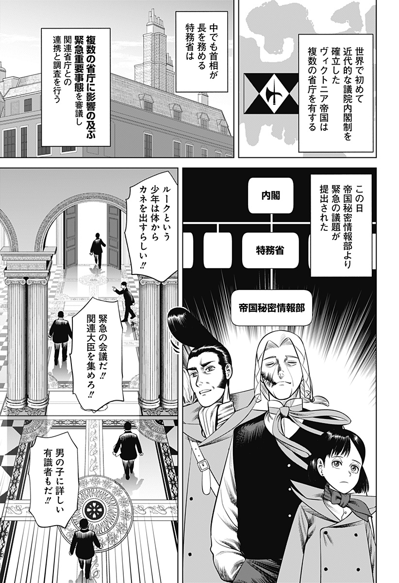 Hyperinflation 第23話 - Page 2