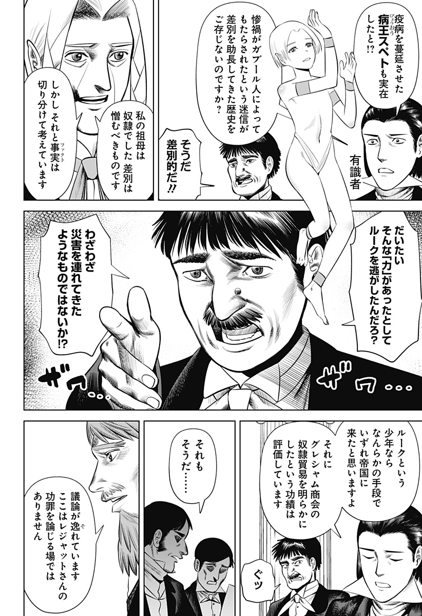 Hyperinflation 第23話 - Page 6