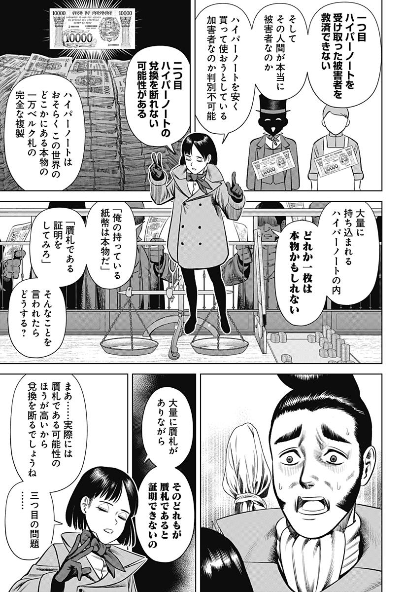 Hyperinflation 第23話 - Page 10