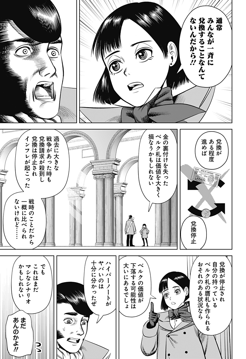 Hyperinflation 第23話 - Page 12