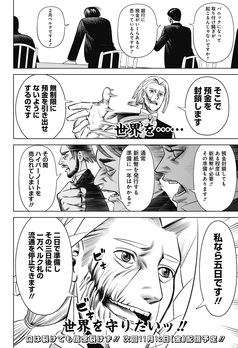 Hyperinflation 第23話 - Page 20