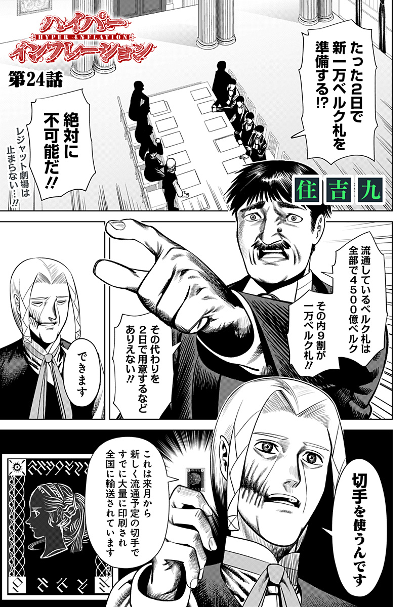 Hyperinflation 第24話 - Page 2