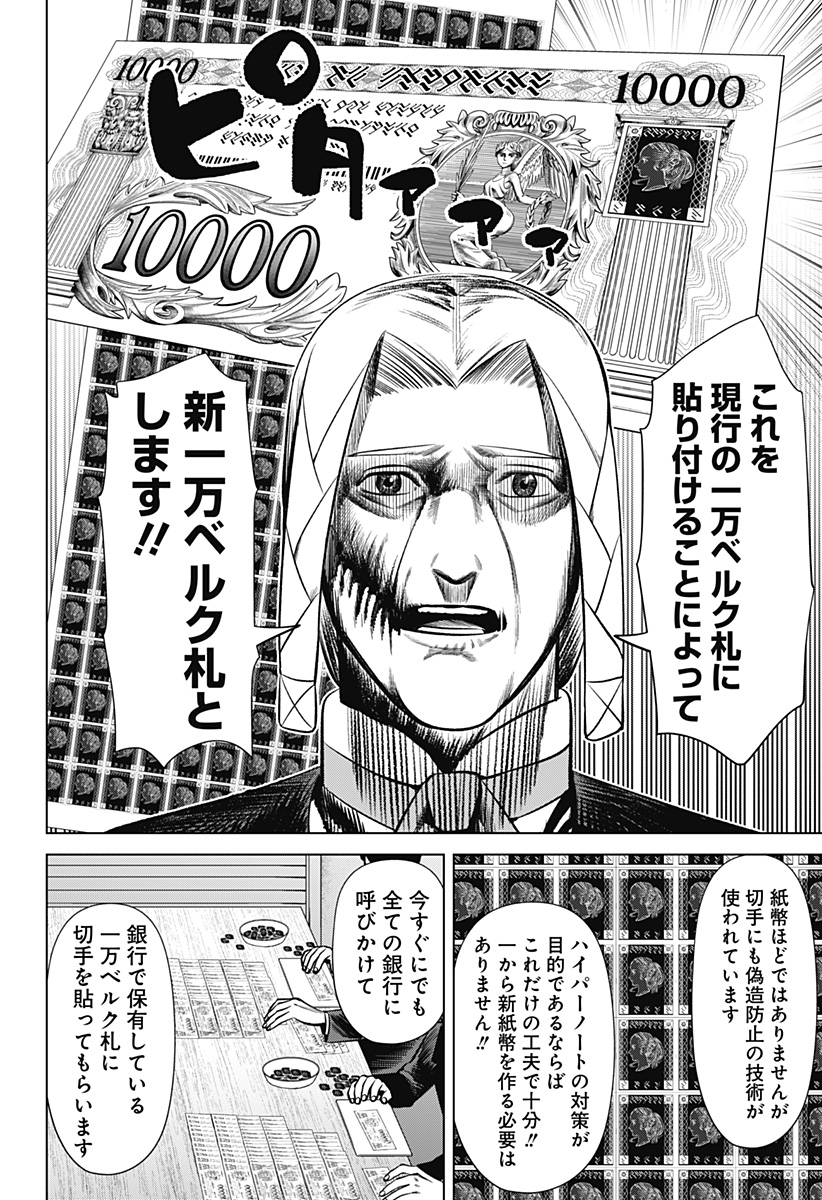 Hyperinflation 第24話 - Page 3