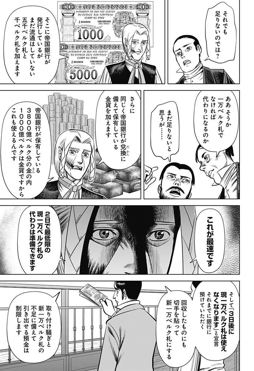 Hyperinflation 第24話 - Page 3