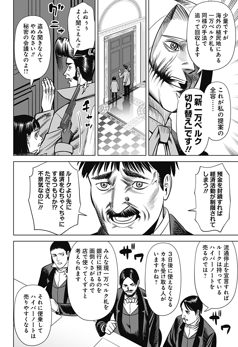 Hyperinflation 第24話 - Page 5